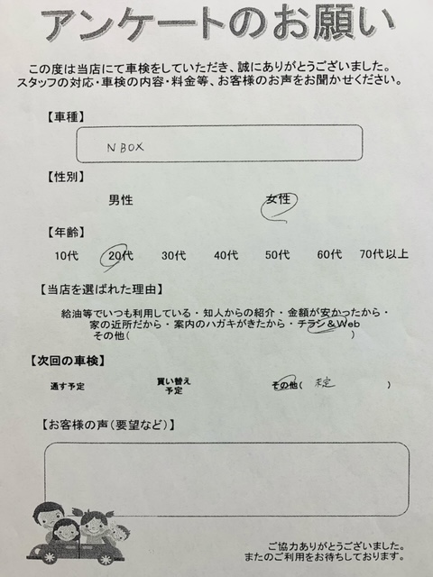 ホンダ N Box 車検 お客様の声 株式会社eneosウイング 関東第２支店